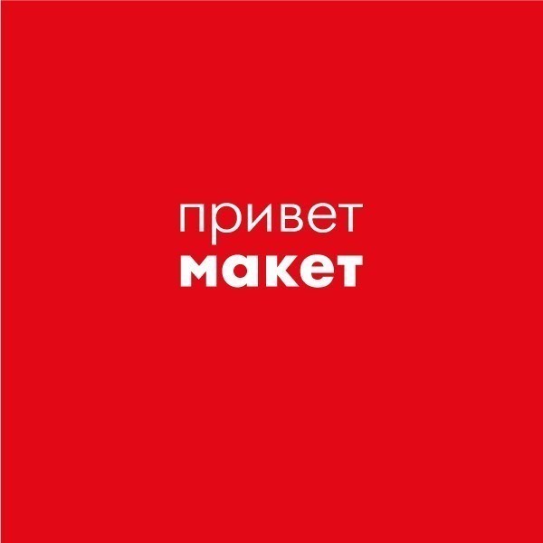 Привет макет мебельная фабрика