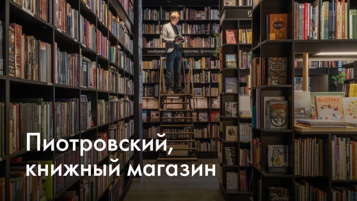 Мебель для книжного магазина «Пиотровский»